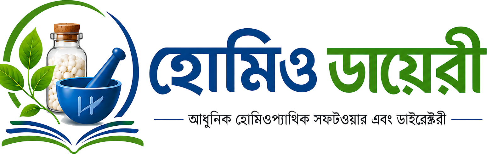 হোমিও ডায়েরী